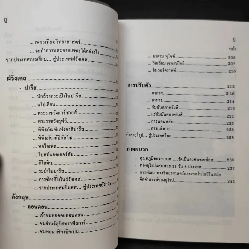 ท่องยุโรปแสนสวย - อำนาจ เจริญศิลป์ รูปที่ 11