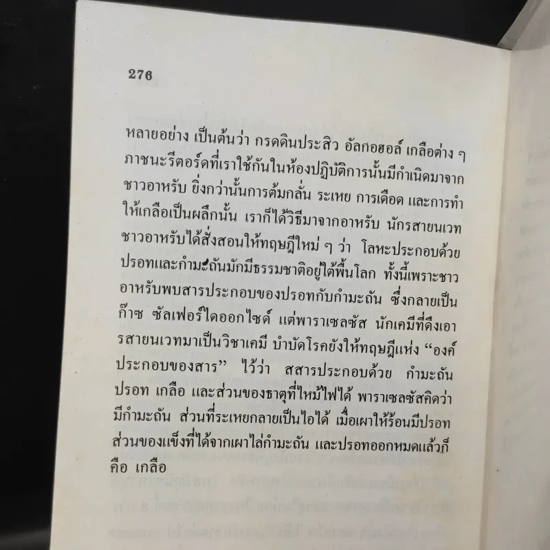 ท่องยุโรปแสนสวย - อำนาจ เจริญศิลป์ รูปที่ 14