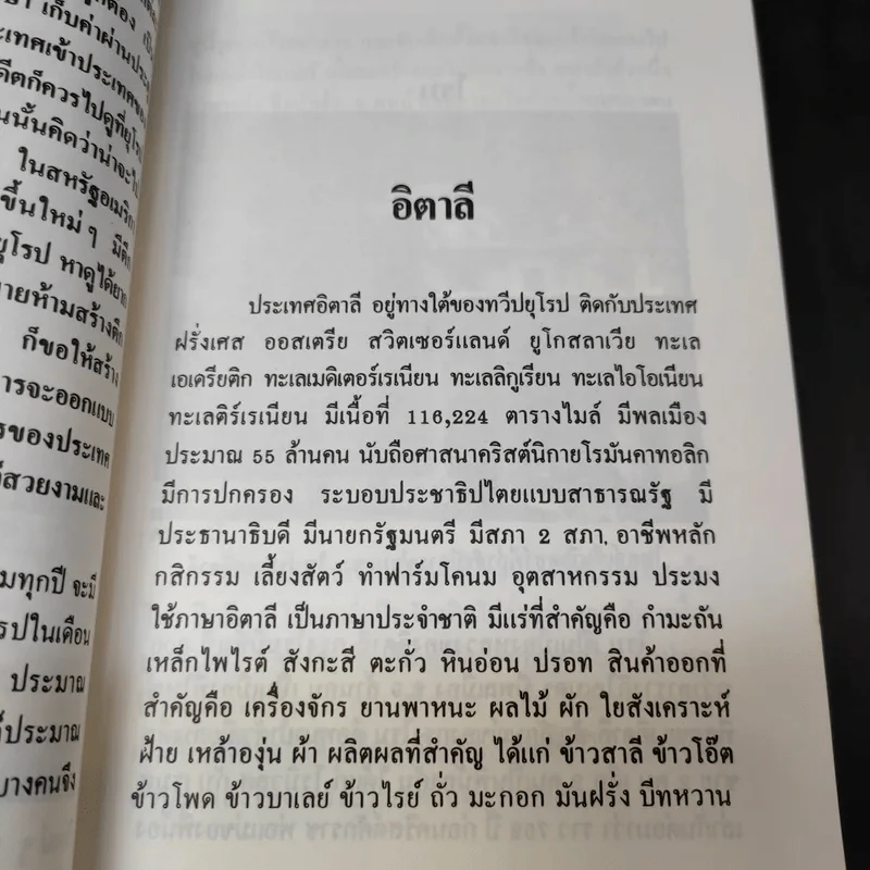 ท่องยุโรปแสนสวย - อำนาจ เจริญศิลป์ รูปที่ 13