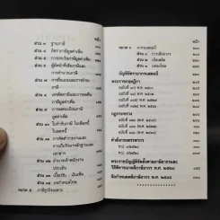 ประมวลรัษฎากร พร้อมพระราชบัญญัติจัดตั้งศาลภาษีอากรและวิธีพิจารณาคดีภาษีอากร พ.ศ.2528 รูปที่ 11