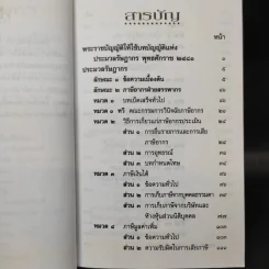 ประมวลรัษฎากร พร้อมพระราชบัญญัติจัดตั้งศาลภาษีอากรและวิธีพิจารณาคดีภาษีอากร พ.ศ.2528 รูปที่ 10