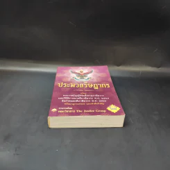 ประมวลรัษฎากร พร้อมพระราชบัญญัติจัดตั้งศาลภาษีอากรและวิธีพิจารณาคดีภาษีอากร พ.ศ.2528 รูปที่ 4