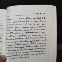 รวมกฎหมายปกครอง พ.ร.บ.จัดตั้งศาลปกครองและวิธีพิจารณาคดีปกครอง พ.ศ.2542 รูปที่ 15