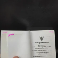 รวมกฎหมายปกครอง พ.ร.บ.จัดตั้งศาลปกครองและวิธีพิจารณาคดีปกครอง พ.ศ.2542 รูปที่ 9