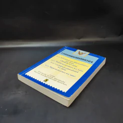 รวมกฎหมายปกครอง พ.ร.บ.จัดตั้งศาลปกครองและวิธีพิจารณาคดีปกครอง พ.ศ.2542 รูปที่ 7
