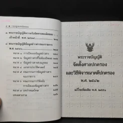 รวมกฎหมายปกครอง พ.ร.บ.จัดตั้งศาลปกครองและวิธีพิจารณาคดีปกครอง พ.ศ.2542 รูปที่ 12