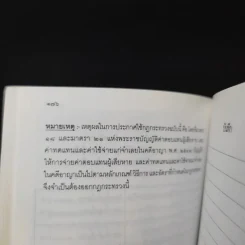 ประมวลกฎหมายอาญา (ฉบับสมบูรณ์) พระราชบัญญัติ ค่าตอบแทนผู้เสียหาย และค่าทดแทน และค่าใช้จ่ายแก่จำเลยในคดีอาญา รูปที่ 16