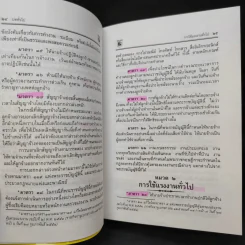 กฎหมายแรงงาน พระราชบัญญัติ คุ้มครองแรงงาน แรงงานสัมพันธ์ - พิชัย นิลทองคำ รูปที่ 15