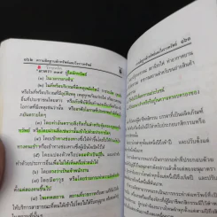 ประมวลกฎหมายอาญา ฉบับสมบูรณ์ - พิชัย นิลทองคำ รูปที่ 16