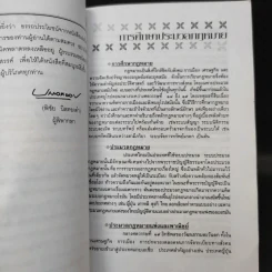 ประมวลกฎหมายอาญา ฉบับสมบูรณ์ - พิชัย นิลทองคำ รูปที่ 10