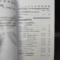 ประมวลกฎหมายอาญา ฉบับสมบูรณ์ - พิชัย นิลทองคำ รูปที่ 11