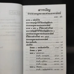 ประมวลกฎหมายแพ่งและพาณิชย์ (ฉบับปัจจุบัน) รูปที่ 10