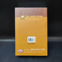 ประมวลกฎหมายแพ่งและพาณิชย์ (ฉบับปัจจุบัน) รูปที่ 2