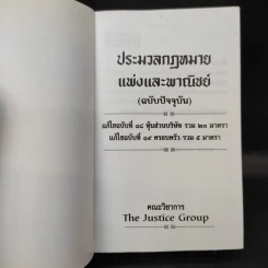 ประมวลกฎหมายแพ่งและพาณิชย์ (ฉบับปัจจุบัน) รูปที่ 9