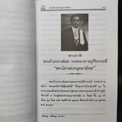 ประมวลกฎหมายอาญา ฉบับสมบูรณ์ พ.ศ.2550 - ผศ.ชยกร (อรรถสิทธิ์) ชื่นสงวน รูปที่ 11