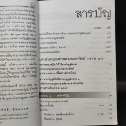 ประมวลกฎหมายแพ่งและพาณิชย์ พ.ศ.2549 - ผศ.ชยกร (อรรถสิทธิ์) ชื่นสงวน รูปที่ 10