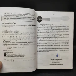 Se-Ed's Modern Dictionary English-Thai & Thai-English พจนานุกรมอังกฤษ-ไทย & ไทย-อังกฤษ รูปที่ 9