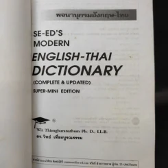 Se-Ed's Modern Dictionary English-Thai & Thai-English พจนานุกรมอังกฤษ-ไทย & ไทย-อังกฤษ รูปที่ 8