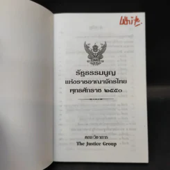 รัฐธรรมนูญแห่งราชอาณาจักรไทย พ.ศ.2550 รูปที่ 8