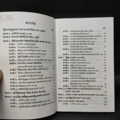 รัฐธรรมนูญแห่งราชอาณาจักรไทย พ.ศ.2550 รูปที่ 9