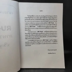 เจาะเกราะ RU-TEST ภาษาอังกฤษ รูปที่ 9