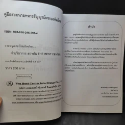 คู่มือเตรียมสอบนายทหารสัญญาบัตร สังกัดกองทัพไทย หมวดวิชาพื้นฐานความรู้ทั่วไป รูปที่ 10