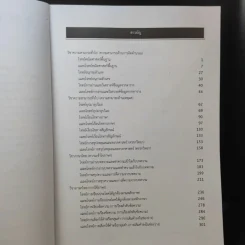 คู่มือรวมแนวข้อสอบ ภาค ก. ก.พ.ระดับ 3 วุฒิปริญญาตรี รูปที่ 11