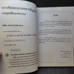 เจาะข้อสอบนายทหารสัญญาบัตร กรมยุทธศึกษาทหารบก รูปที่ 11