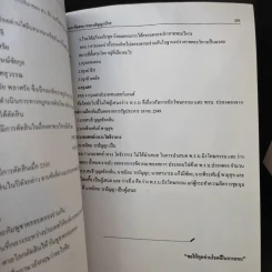 เจาะข้อสอบนายทหารสัญญาบัตร กรมยุทธศึกษาทหารบก รูปที่ 14