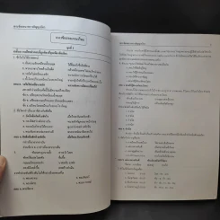เจาะข้อสอบนายทหารสัญญาบัตร กรมยุทธศึกษาทหารบก รูปที่ 13