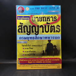 เจาะข้อสอบนายทหารสัญญาบัตร กรมยุทธศึกษาทหารบก รูปที่ 1