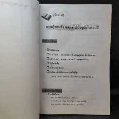 คู่มือความรู้ รู้ทันข่าว เหตุการณ์ปัจจุบัน สังคม เศรษฐกิจ การเมือง รูปที่ 11