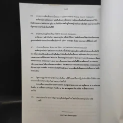 คู่มือความรู้ รู้ทันข่าว เหตุการณ์ปัจจุบัน สังคม เศรษฐกิจ การเมือง รูปที่ 15