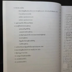 หนังสือเตรียมสอบศาลยุติธรรม - นนทวิกา วงษ์สกุล รูปที่ 11