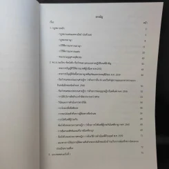 หนังสือเตรียมสอบศาลยุติธรรม - นนทวิกา วงษ์สกุล รูปที่ 10