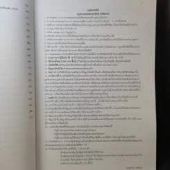 หนังสือเตรียมสอบศาลยุติธรรม - นนทวิกา วงษ์สกุล รูปที่ 12