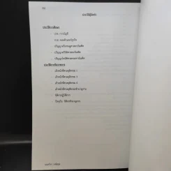 หนังสือเตรียมสอบศาลยุติธรรม - นนทวิกา วงษ์สกุล รูปที่ 13