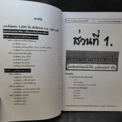เจาะข้อสอบก.พ.3 ภาค ก. ความรู้ความสามารถทั่วไป รูปที่ 10