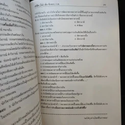 เคล็ด (ไม่ลับ) ข้อสอบ ภาค ก. ภาคความรู้ความสามารถทั่วไป รูปที่ 13