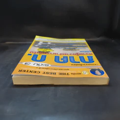 เจาะเกราะข้อสอบ ภาค ก. ระดับ 3 ความรู้ความสามารถทั่วไป รูปที่ 6