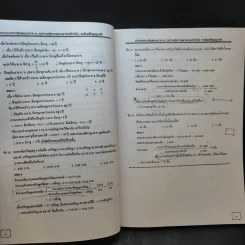 เจาะเกราะข้อสอบ ภาค ก. ระดับ 3 ความรู้ความสามารถทั่วไป รูปที่ 15
