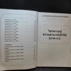 เจาะเกราะข้อสอบ ภาค ก. ระดับ 3 ความรู้ความสามารถทั่วไป รูปที่ 12