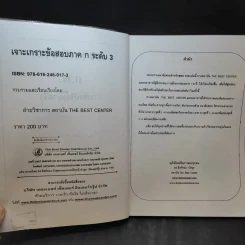 เจาะเกราะข้อสอบ ภาค ก. ระดับ 3 ความรู้ความสามารถทั่วไป รูปที่ 10