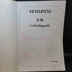เจาะเกราะข้อสอบ ภาค ก. ระดับ 3 ความรู้ความสามารถทั่วไป รูปที่ 9