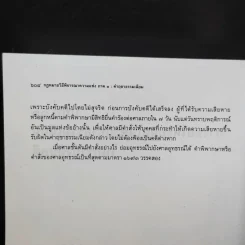 คำอธิบายกฎหมายวิธีพิจารณาความแพ่ง ภาค 1 บททั่วไป - ไพโรจน์ วายุภาพ รูปที่ 16