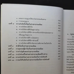 คำอธิบายกฎหมายวิธีพิจารณาความแพ่ง ภาค 1 บททั่วไป - ไพโรจน์ วายุภาพ รูปที่ 14