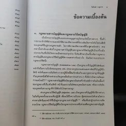 คำอธิบายกฎหมายวิธีพิจารณาความแพ่ง ภาค 1 บททั่วไป - ไพโรจน์ วายุภาพ รูปที่ 15