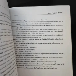 กฎหมายระหว่างประเทศ เล่ม 2  ศาสตราจารย์ ดร.จุมพต สายสุนทร รูปที่ 21