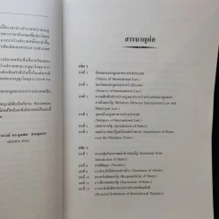 กฎหมายระหว่างประเทศ เล่ม 2  ศาสตราจารย์ ดร.จุมพต สายสุนทร รูปที่ 9
