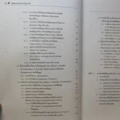 กฎหมายระหว่างประเทศ เล่ม 2  ศาสตราจารย์ ดร.จุมพต สายสุนทร รูปที่ 14